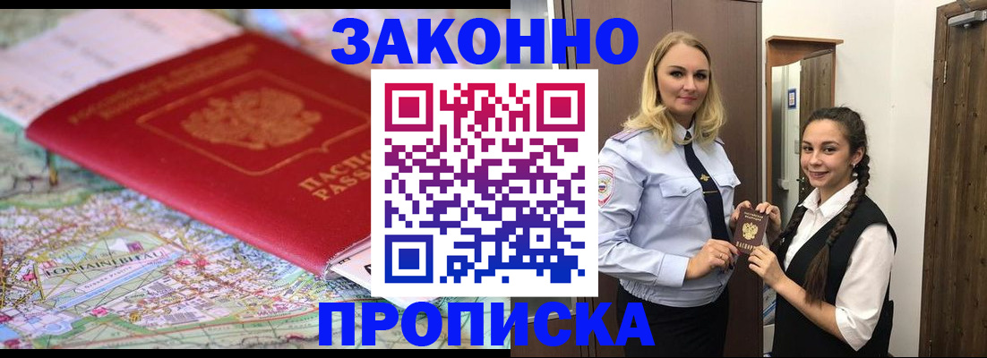 временная регистрация недорого в Моздоке