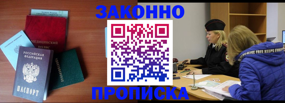 прописка для работы в Моздоке