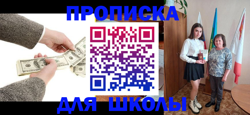 временная регистрация для школы в Моздоке